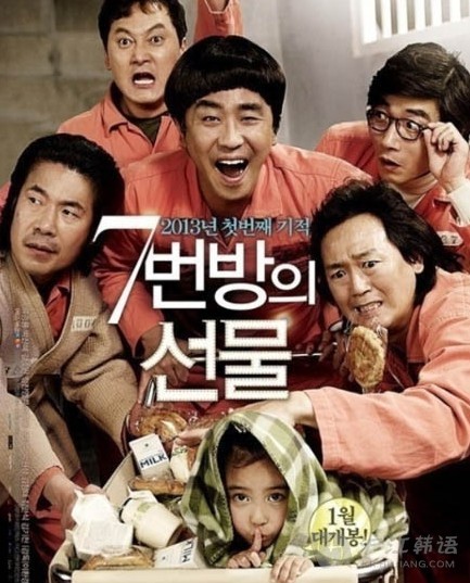 NO2《七号房的礼物》 《七号房的礼物》是2013年1月23日在韩国上映的，这部感人喜剧由李焕庆所导演，影片主要讲述跟父爱有关的故事，十分的让人催泪哦。 