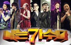 韩国《我是歌手》第三季歌手名单 第三季歌王是谁